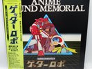 1984 Columbia Japan Record Vinyl LP 33T Anime Sound Memorial Getter Robo