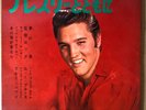 ELVIS PRESLEY COVER / JAPAN FLEXI SONO-JOURNAL-53