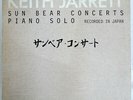 KEITH JARRETT SUN BEAR CONCERTS ECM ECM2001 JAPAN VINYL 10LP