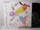 Ryojiro Furusawa – Once In A While, 1983 LP w/Obi, Better Days YF-7069-BD