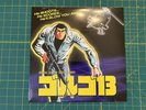 Golgo 13 The Professional Exclusive Limited Edition Tigers Eye Colored Vinyl LP