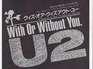 U2 * With Or Without You * 1983 One Sided PROMO JAPAN 7