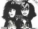 KISS - DYNASTY RARE ISRAELI 12