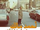 Ahmed Malek Musique Original De Films, Volume Deux (Vinyl LP) 12