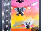 Osibisa • S/T Self Titled MCA-5077 • JAPAN Press vinyl record LP NM M-