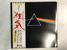 PINK FLOYD THE DARK SIDE OF THE MOON Japan LP [90437]