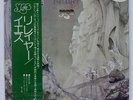YES RELAYER ATLANTIC P8530A JAPAN OBI PROMO VINYL LP