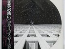 BLUE OYSTER CULT S/T CBS/SONY SOPO72 JAPAN OBI VINYL LP