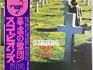 Scorpions - Taken By Force (Original Japanese Pressing LP) Released in 1978.