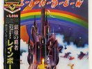 RAINBOW RITCHIE BLACKMORE'S POLYDOR 20MM9225 JAPAN OBI VINYL LP
