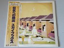 Skyhooks - Guilty Until Proven Insane vinyl LP RARE Japanese promo press GP-734