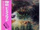 PINK FLOYD A SAUCERFUL OF SECRETS ODEON OP80282 JAPAN OBI VINYL LP