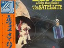 Elvis Presley / Aloha From Hawaii Via Satellite 1973 Japanese LP RCA R4P 5035 36