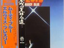 Elvis Presley Moody Blue + DOUBLE OBI + INSERT JAPAN NEAR MINT RCA Vinyl LP