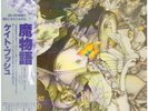 LP Kate Bush Never For Ever = 魔物語 + OBI, GATEFOLD, INSERT JAPAN NEAR MINT
