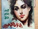 ABDEL HALIM HAFEZ - SAWAH In lagakoum Habibi Vinyl Arabe music ESOL98 Single