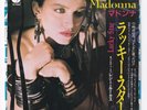 Madonna Lucky Star Japan Promo White Rebel 7