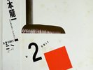 Ryuichi Sakamoto B-2 Unit + OBI, INSERT JAPAN NEAR MINT ALFA Vinyl LP