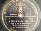 SOVIET RECORD, IN MOLDAVIAN STEPPE - ALIEN CITIES, ALEXANDER VERTINSKY, 1944