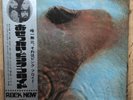 Pink Floyd - Meddle, Japan 1971 First Press Black Vinyl with OBI, OP-80375