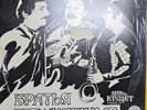 Братья Жемчужные 2 Kismet K-128 1983 MINT Unopened LP Vinyl
