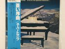 Supertramp Even In The Quietest Moments (Japan LP OBI A&M AMP-7043) NM/NM cond.