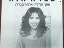 OFRA HAZA RARE ISRAELI RADIO PROMO DJ  