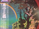 Masayoshi Takanaka The Rainbow Goblins 36MK 9101 obi LP  Vinyl 1981 Japan