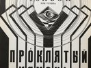 LP - Cholbon - The Damned Stone - Чолбон ‎– Проклятый камень - RGM - (H/D)