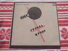 KINO Tsoi 1988 Группа Крови Blood type Vintage Vinyl First Soviet Press 1991