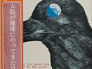 Strawberry Path - When The Raven Has Come To The Earth / VG+ / LP, Album