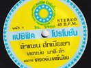 THONGMAI MALEE - THAILAND 45 luk thung molam LISTEN