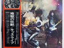 KISS ALIVE  CASABLANCA VIP9517 JAPAN OBI VINYL 2LP