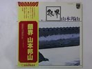 Hozan Yamamoto Silver World Philips FS-6505 Japan  VINYL LP OBI