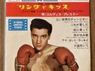 ELVIS PRESLEY KID GALAHAD VICTOR CP1037 JAPAN VINYL 7
