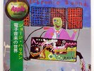 GEORGE HARRISON ELECTRONIC SOUND APPLE AP8783 JAPAN OBI VINYL LP