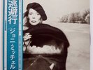 JONI MITCHELL HEJIRA ASYLUM P10270Y JAPAN OBI VINYL LP