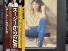 Suzi Quatro – If You Knew Suzi | Japan Pressung Promo LP Vinyl Schallplatte Rock