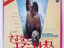 SERGE GAINSBOURG GOODBYE EMMANUELLE / EMMANUELLE PHILIPS SFL2240 JAPAN 7