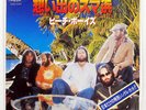 BEACH BOYS SUMAHAMA CARIBOU 06SP331 JAPAN PROMO VINYL 7