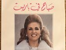 Sabah: In Paris (Arabic Vinyl Record LP)