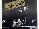PINK FLOYD FREE FOUR ODEON EOR10149 JAPAN VINYL 7