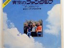 PINK FLOYD POINT ME AT THE SKY / ARNOLD LAYNE ODEON OR2979 JAPAN VINYL 7