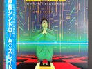 Slade • The Amazing Kamikaze Syndrome • JAPAN Press w/ OBI vinyl record LP NM M-