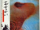 PINK FLOYD MEDDLE TOSHIBA EMS80322 JAPAN OBI VINYL LP