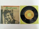 BOB DYLAN - BLOWIN' IN THE WIND - JAPANESE JAPAN 7