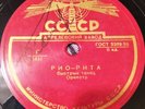 78RPM Marek Weber, For You, Rio-Rita, Barnabas von Geczy, Under the Lilac Bush