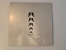 STUNNING  RED SPAROWES AT SOUNDLESS DAWN '05 LP CLEAR/SILVER SMOKE NEUROSIS ISIS