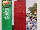 GEORGE HARRISON WONDERWALL MUSIC APPLE EAP9031X JAPAN OBI VINYL LP