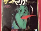 SUSPIRIA 7” VINYL  JAPAN 1977 GOBLIN RARE HORROR OST ARGENTO